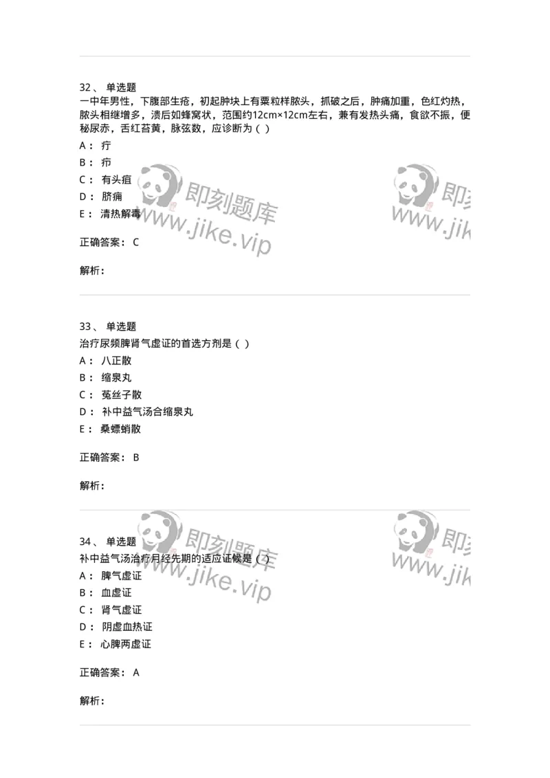 0-军队文职考试《中医学》模拟预测5-325637_军队文职(1)_01.军队文职真题-专业课_（全）版本一（历年真题+章节练习+模拟题）_中医学(军队文职)_预测模拟_题目+解析