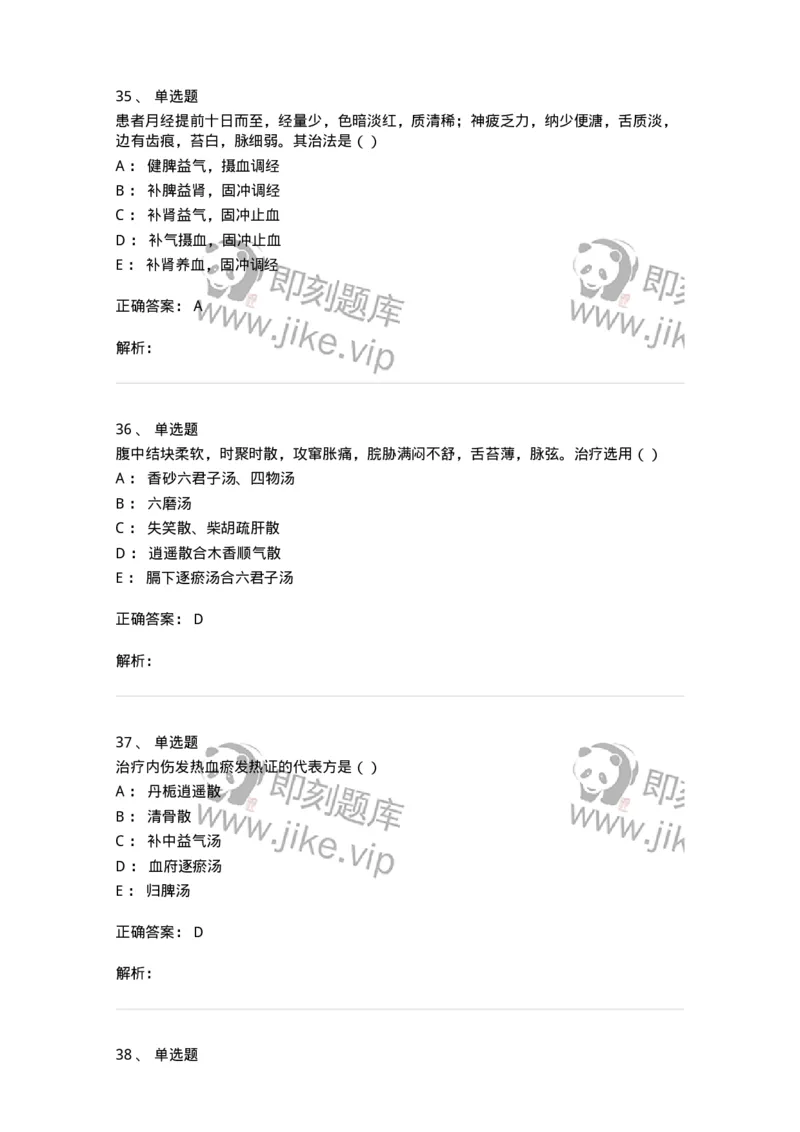 0-军队文职考试《中医学》模拟预测5-325637_军队文职(1)_01.军队文职真题-专业课_（全）版本一（历年真题+章节练习+模拟题）_中医学(军队文职)_预测模拟_题目+解析