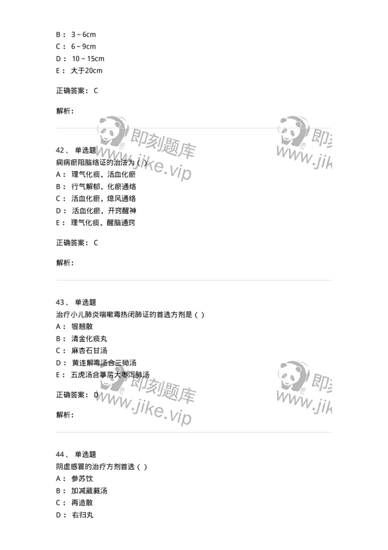 0-军队文职考试《中医学》模拟预测5-325637_军队文职(1)_01.军队文职真题-专业课_（全）版本一（历年真题+章节练习+模拟题）_中医学(军队文职)_预测模拟_题目+解析