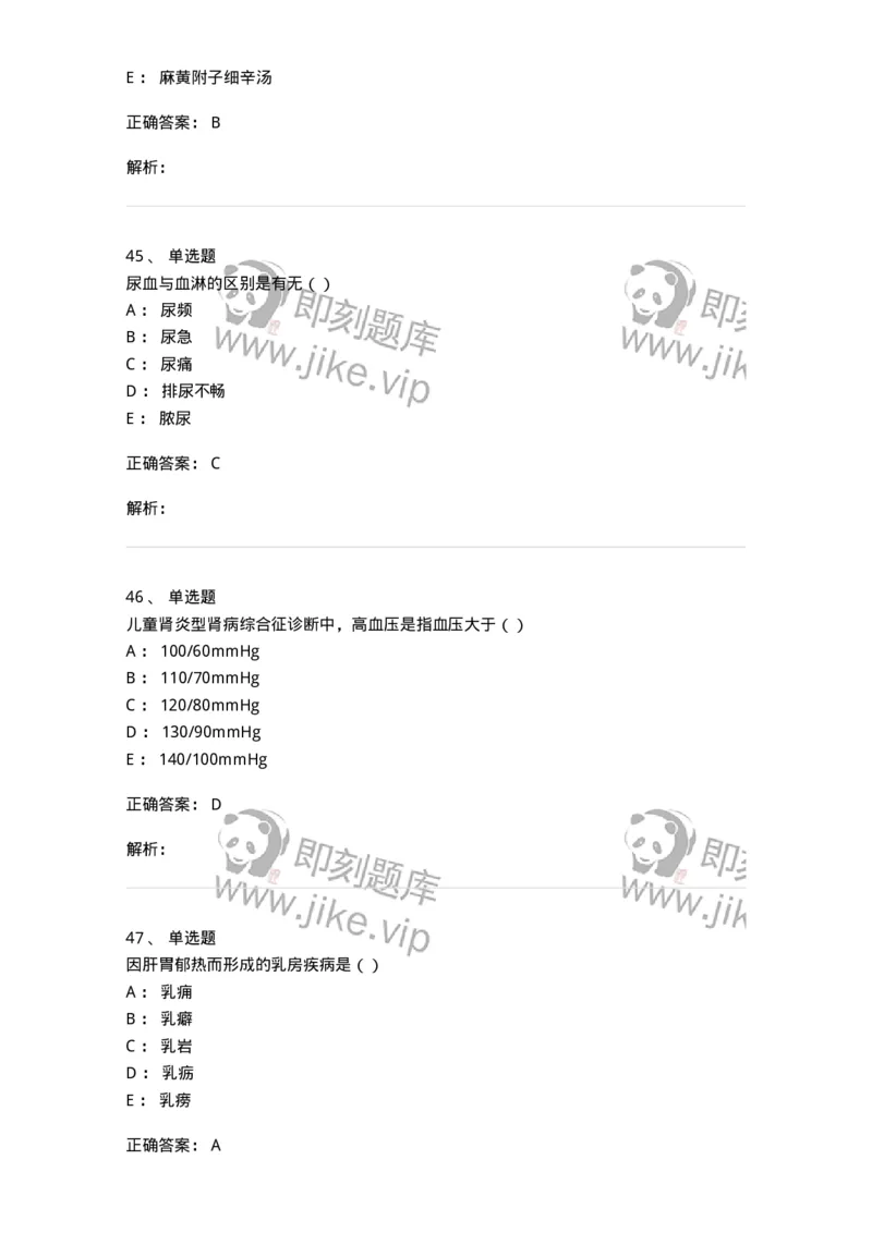 0-军队文职考试《中医学》模拟预测5-325637_军队文职(1)_01.军队文职真题-专业课_（全）版本一（历年真题+章节练习+模拟题）_中医学(军队文职)_预测模拟_题目+解析