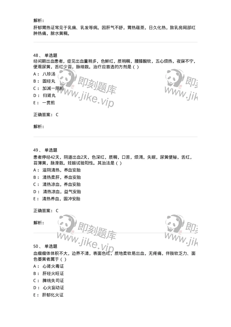 0-军队文职考试《中医学》模拟预测5-325637_军队文职(1)_01.军队文职真题-专业课_（全）版本一（历年真题+章节练习+模拟题）_中医学(军队文职)_预测模拟_题目+解析