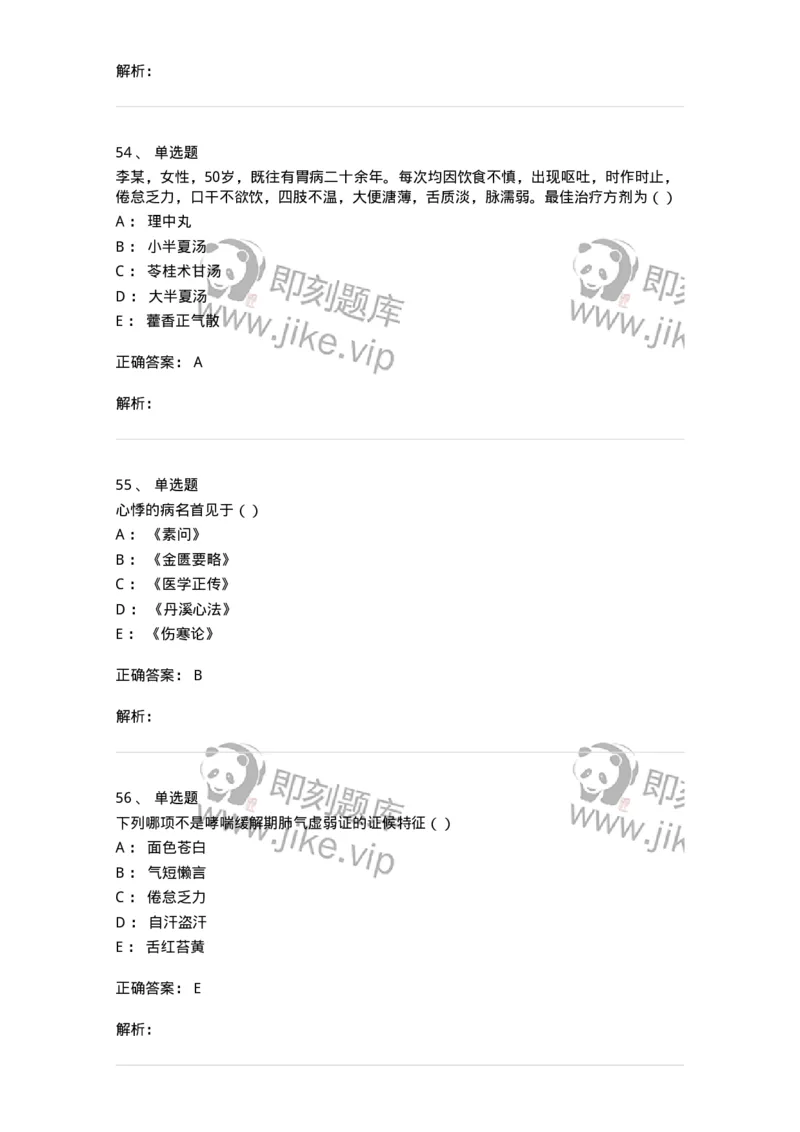 0-军队文职考试《中医学》模拟预测5-325637_军队文职(1)_01.军队文职真题-专业课_（全）版本一（历年真题+章节练习+模拟题）_中医学(军队文职)_预测模拟_题目+解析