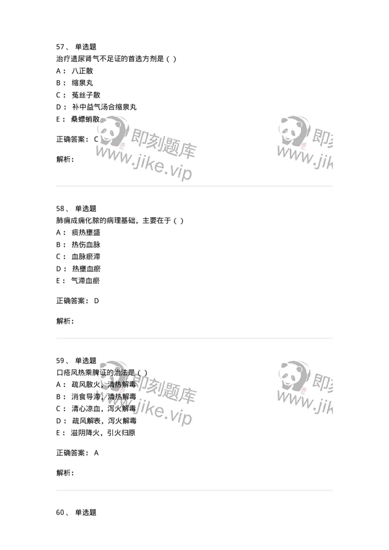 0-军队文职考试《中医学》模拟预测5-325637_军队文职(1)_01.军队文职真题-专业课_（全）版本一（历年真题+章节练习+模拟题）_中医学(军队文职)_预测模拟_题目+解析