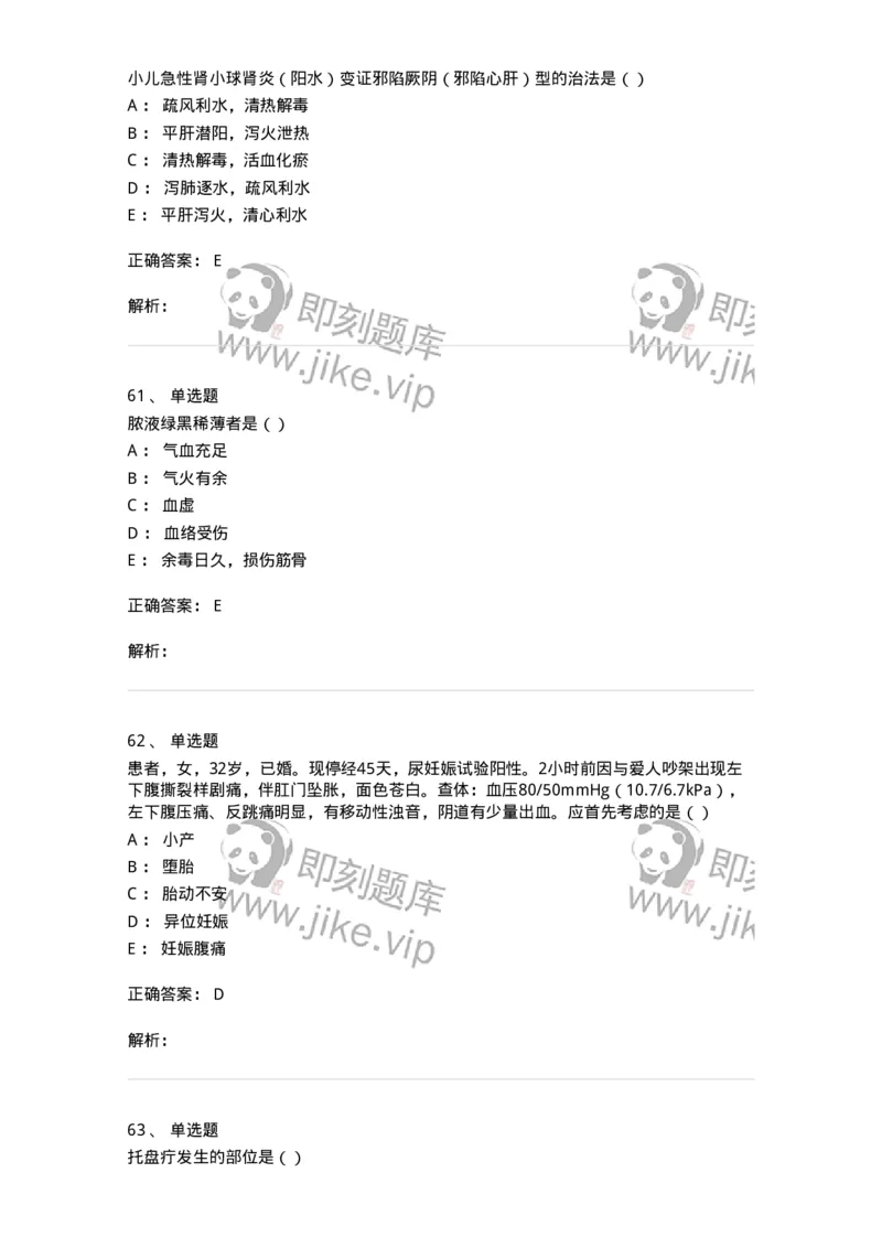 0-军队文职考试《中医学》模拟预测5-325637_军队文职(1)_01.军队文职真题-专业课_（全）版本一（历年真题+章节练习+模拟题）_中医学(军队文职)_预测模拟_题目+解析
