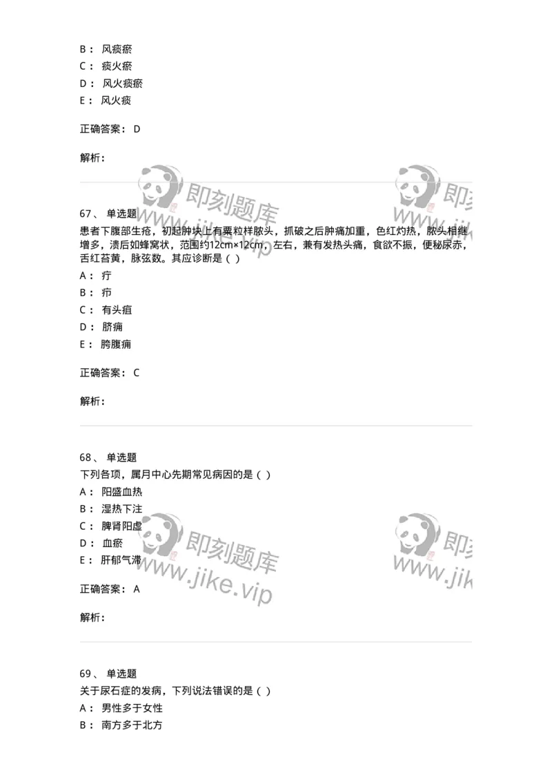 0-军队文职考试《中医学》模拟预测5-325637_军队文职(1)_01.军队文职真题-专业课_（全）版本一（历年真题+章节练习+模拟题）_中医学(军队文职)_预测模拟_题目+解析