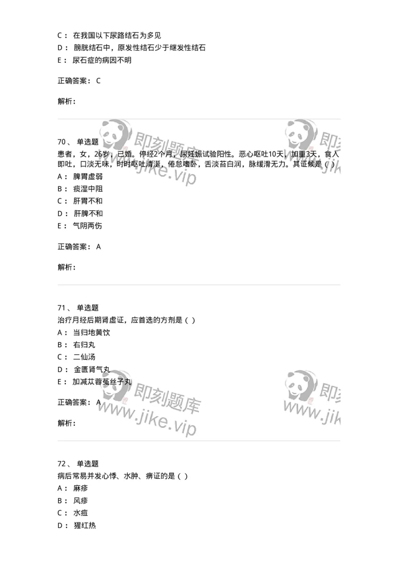 0-军队文职考试《中医学》模拟预测5-325637_军队文职(1)_01.军队文职真题-专业课_（全）版本一（历年真题+章节练习+模拟题）_中医学(军队文职)_预测模拟_题目+解析