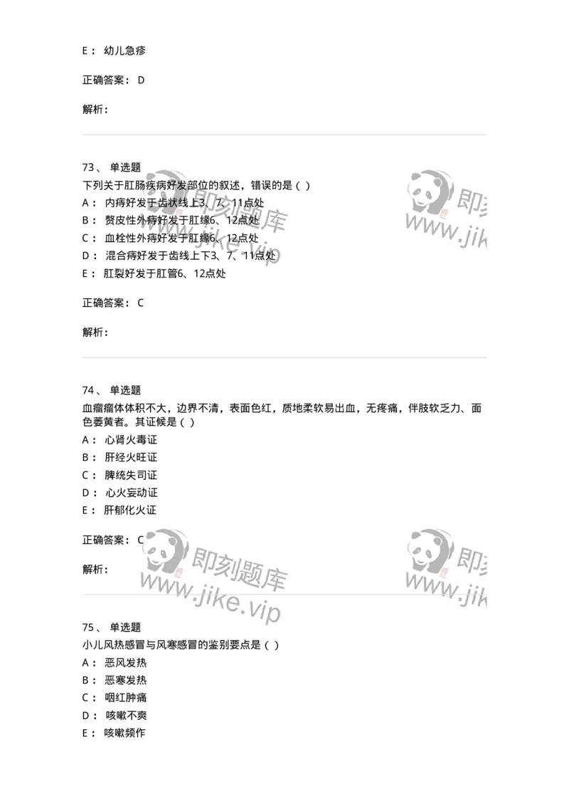 0-军队文职考试《中医学》模拟预测5-325637_军队文职(1)_01.军队文职真题-专业课_（全）版本一（历年真题+章节练习+模拟题）_中医学(军队文职)_预测模拟_题目+解析