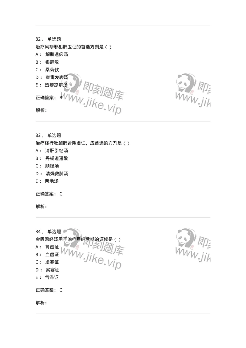 0-军队文职考试《中医学》模拟预测5-325637_军队文职(1)_01.军队文职真题-专业课_（全）版本一（历年真题+章节练习+模拟题）_中医学(军队文职)_预测模拟_题目+解析