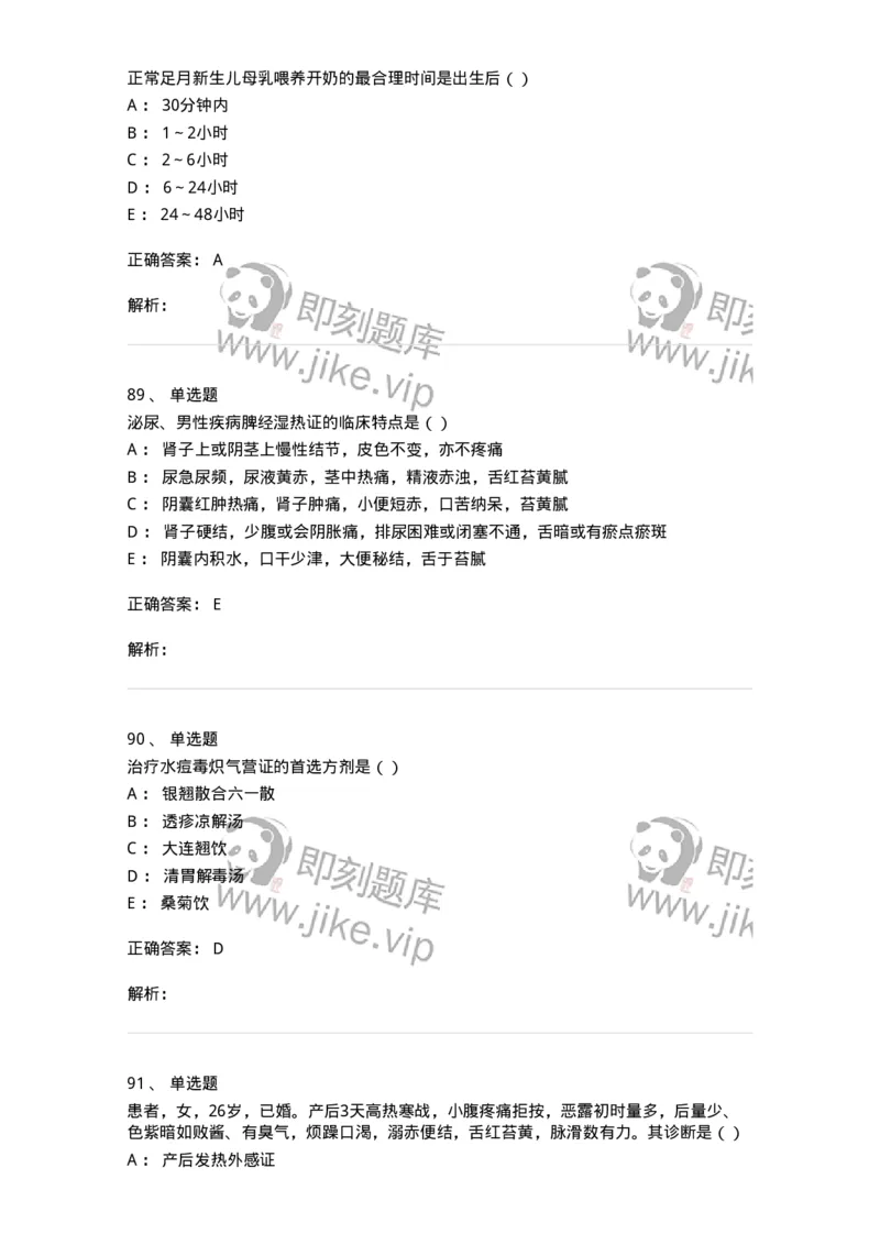 0-军队文职考试《中医学》模拟预测5-325637_军队文职(1)_01.军队文职真题-专业课_（全）版本一（历年真题+章节练习+模拟题）_中医学(军队文职)_预测模拟_题目+解析