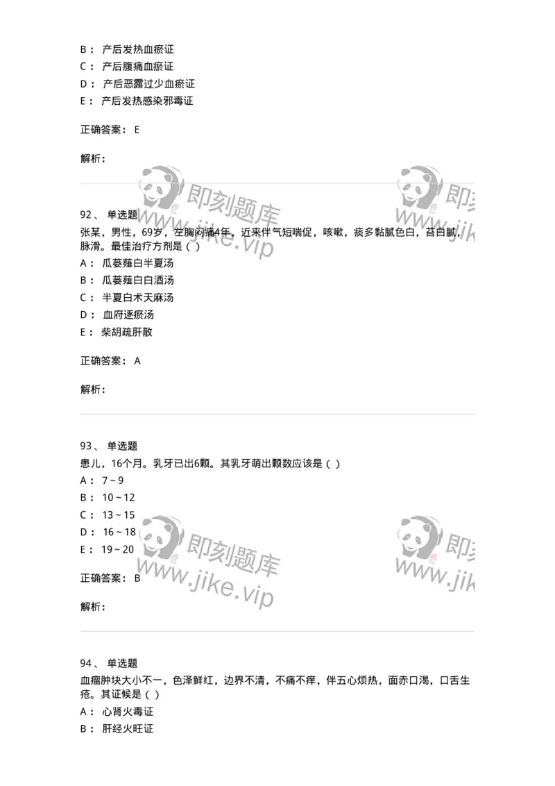0-军队文职考试《中医学》模拟预测5-325637_军队文职(1)_01.军队文职真题-专业课_（全）版本一（历年真题+章节练习+模拟题）_中医学(军队文职)_预测模拟_题目+解析