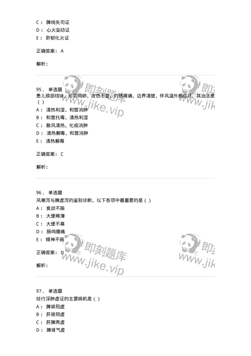 0-军队文职考试《中医学》模拟预测5-325637_军队文职(1)_01.军队文职真题-专业课_（全）版本一（历年真题+章节练习+模拟题）_中医学(军队文职)_预测模拟_题目+解析