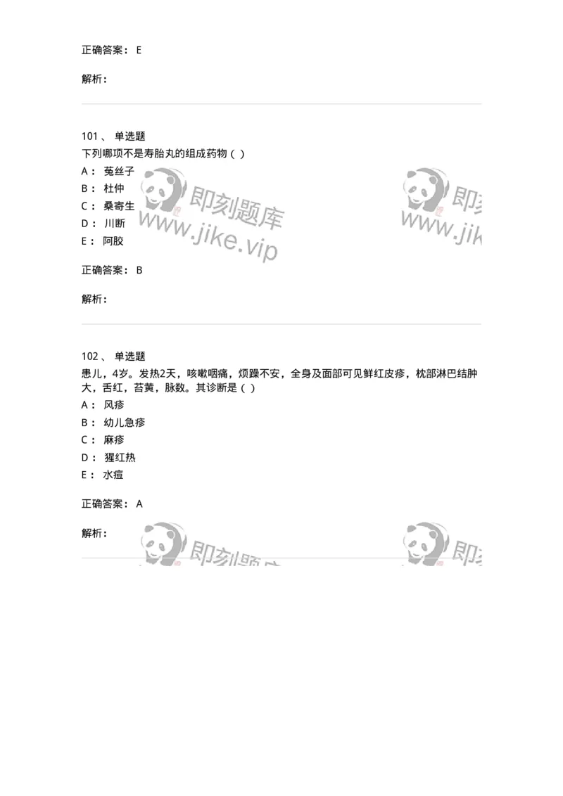0-军队文职考试《中医学》模拟预测5-325637_军队文职(1)_01.军队文职真题-专业课_（全）版本一（历年真题+章节练习+模拟题）_中医学(军队文职)_预测模拟_题目+解析