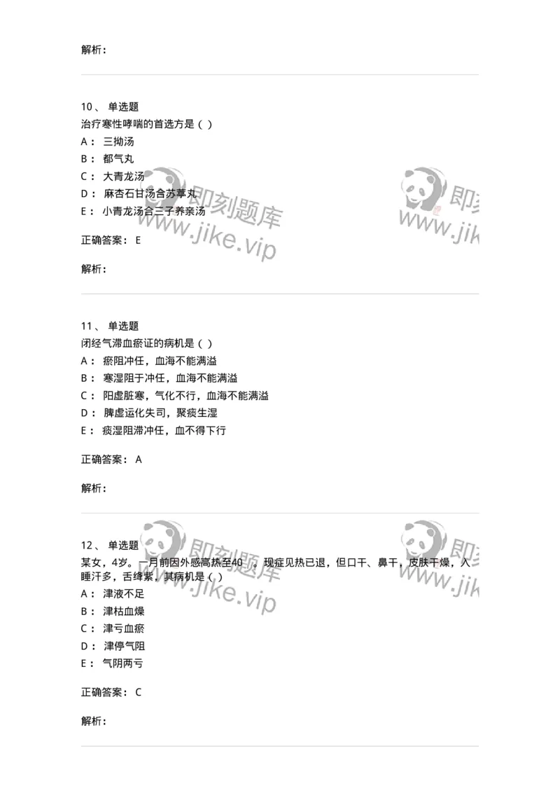 0-军队文职考试《中医学》模拟预测5-325637_军队文职(1)_01.军队文职真题-专业课_（全）版本一（历年真题+章节练习+模拟题）_中医学(军队文职)_预测模拟_题目+解析