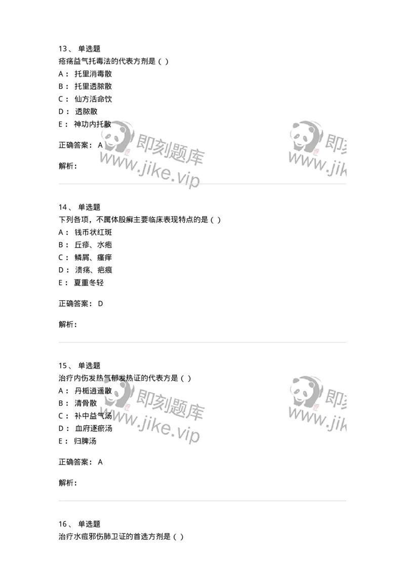 0-军队文职考试《中医学》模拟预测5-325637_军队文职(1)_01.军队文职真题-专业课_（全）版本一（历年真题+章节练习+模拟题）_中医学(军队文职)_预测模拟_题目+解析