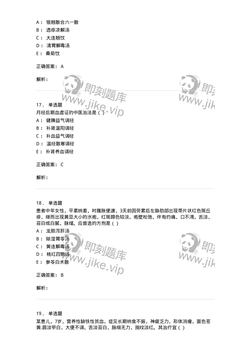 0-军队文职考试《中医学》模拟预测5-325637_军队文职(1)_01.军队文职真题-专业课_（全）版本一（历年真题+章节练习+模拟题）_中医学(军队文职)_预测模拟_题目+解析