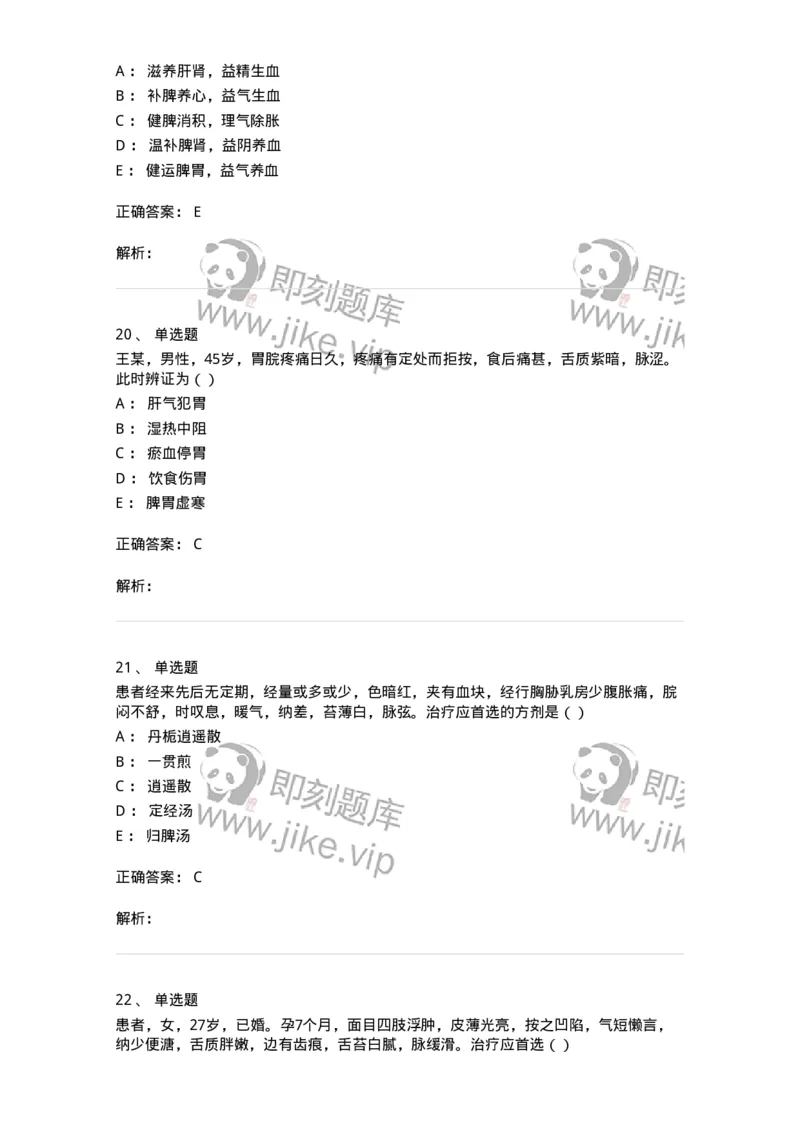 0-军队文职考试《中医学》模拟预测5-325637_军队文职(1)_01.军队文职真题-专业课_（全）版本一（历年真题+章节练习+模拟题）_中医学(军队文职)_预测模拟_题目+解析