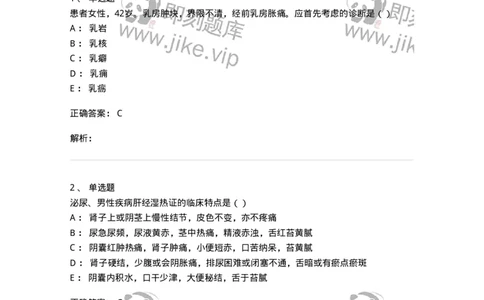 0-军队文职考试《中医学》模拟预测5-325637_军队文职(1)_01.军队文职真题-专业课_（全）版本一（历年真题+章节练习+模拟题）_中医学(军队文职)_预测模拟_题目+解析
