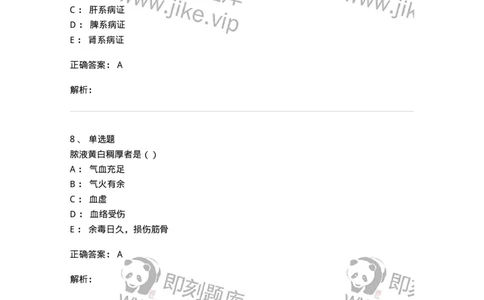 0-军队文职考试《中医学》模拟预测5-325637_军队文职(1)_01.军队文职真题-专业课_（全）版本一（历年真题+章节练习+模拟题）_中医学(军队文职)_预测模拟_题目+解析