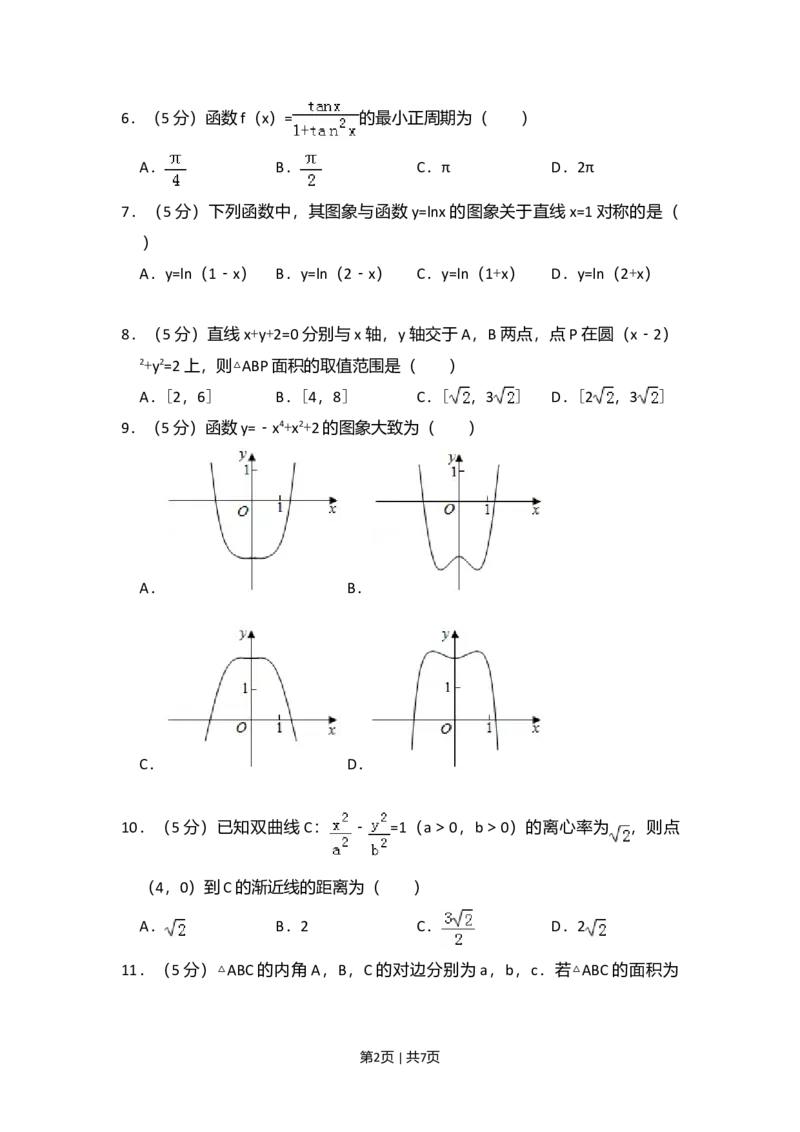 2018年高考数学试卷（文）（新课标Ⅲ）（空白卷）_历年高考真题合集_数学历年高考真题_新&middot;Word版2008-2025&middot;高考数学真题_数学（按年份分类）2008-2025_2018&middot;高考数学真题