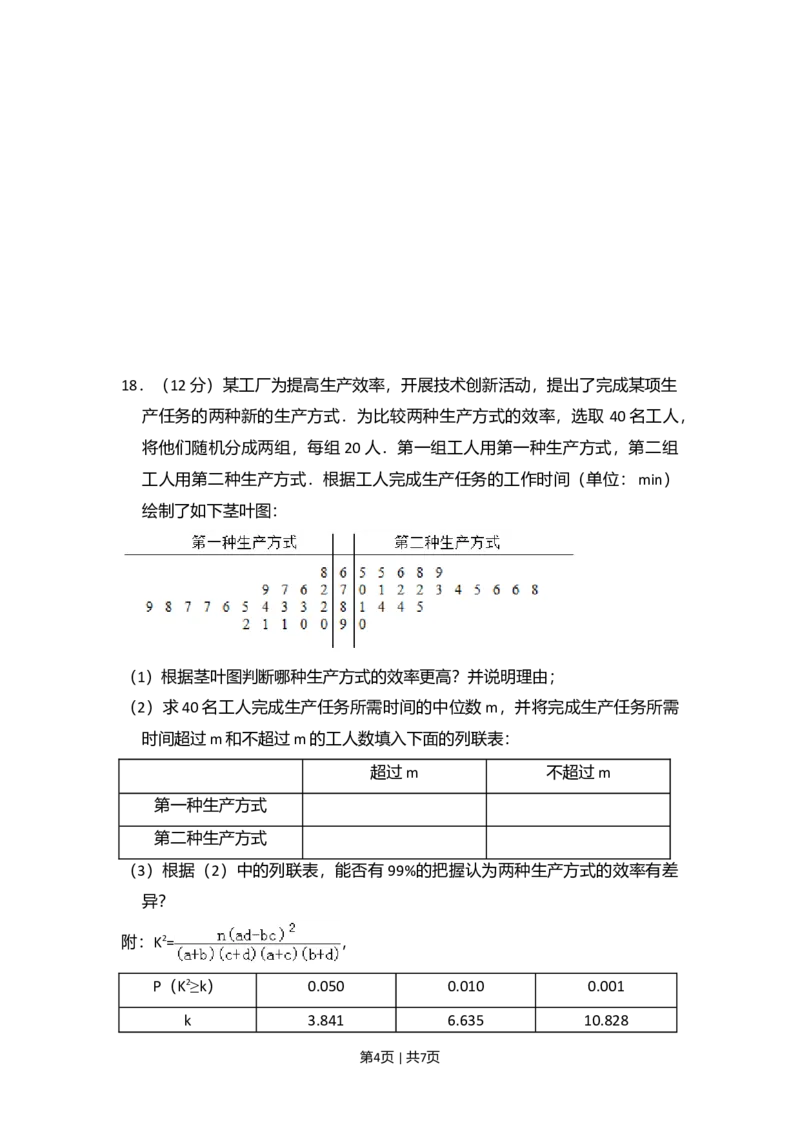 2018年高考数学试卷（文）（新课标Ⅲ）（空白卷）_历年高考真题合集_数学历年高考真题_新&middot;Word版2008-2025&middot;高考数学真题_数学（按年份分类）2008-2025_2018&middot;高考数学真题