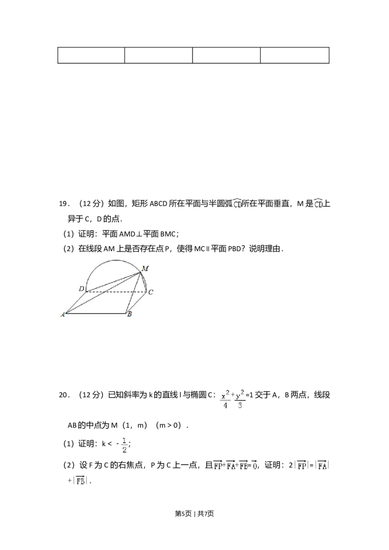 2018年高考数学试卷（文）（新课标Ⅲ）（空白卷）_历年高考真题合集_数学历年高考真题_新&middot;Word版2008-2025&middot;高考数学真题_数学（按年份分类）2008-2025_2018&middot;高考数学真题