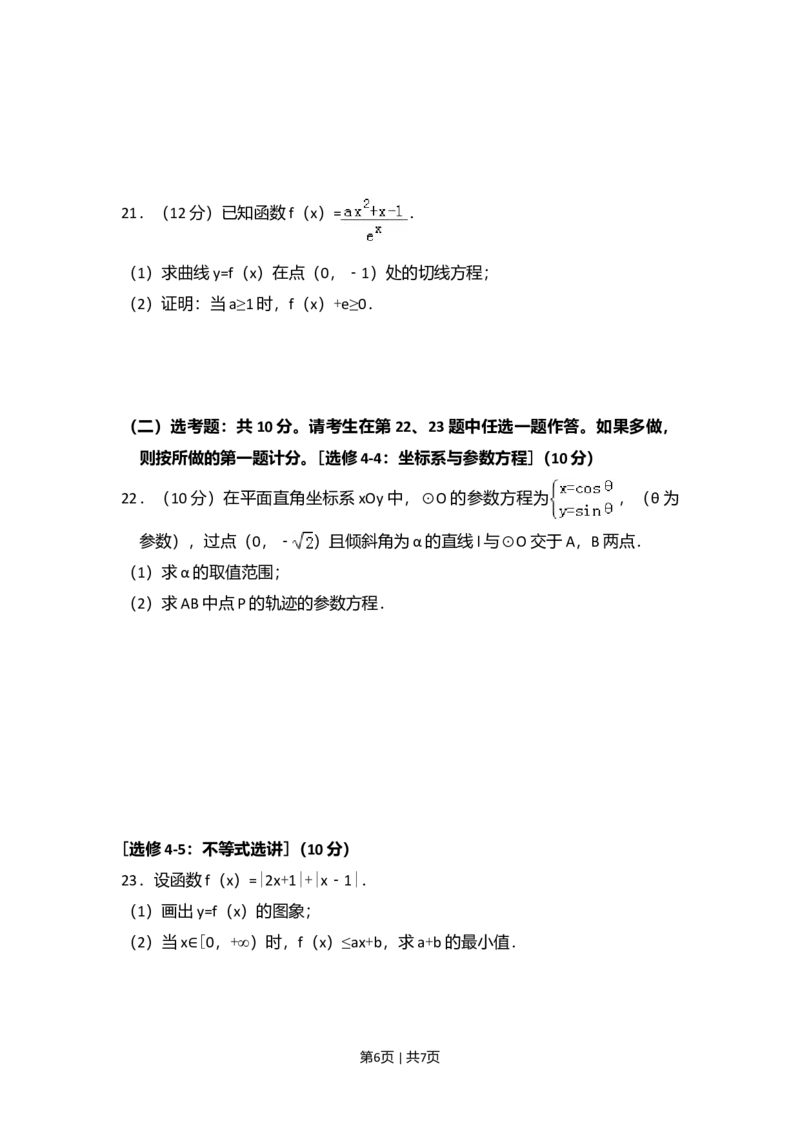 2018年高考数学试卷（文）（新课标Ⅲ）（空白卷）_历年高考真题合集_数学历年高考真题_新&middot;Word版2008-2025&middot;高考数学真题_数学（按年份分类）2008-2025_2018&middot;高考数学真题