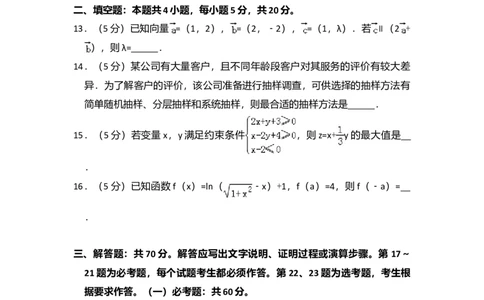 2018年高考数学试卷（文）（新课标Ⅲ）（空白卷）_历年高考真题合集_数学历年高考真题_新&middot;Word版2008-2025&middot;高考数学真题_数学（按年份分类）2008-2025_2018&middot;高考数学真题