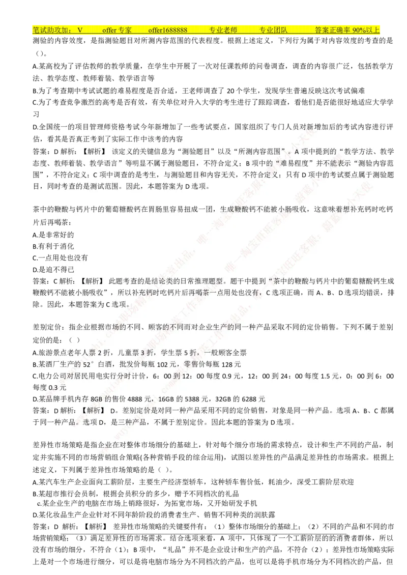 美团综合能力测试逻辑推理题精选300道详解_2025春招题库汇总_十大行测题库_2023年十大热门题库更新中_03、赛码汇总_赠送：美团综合能力测试题库解析解题技巧讲义