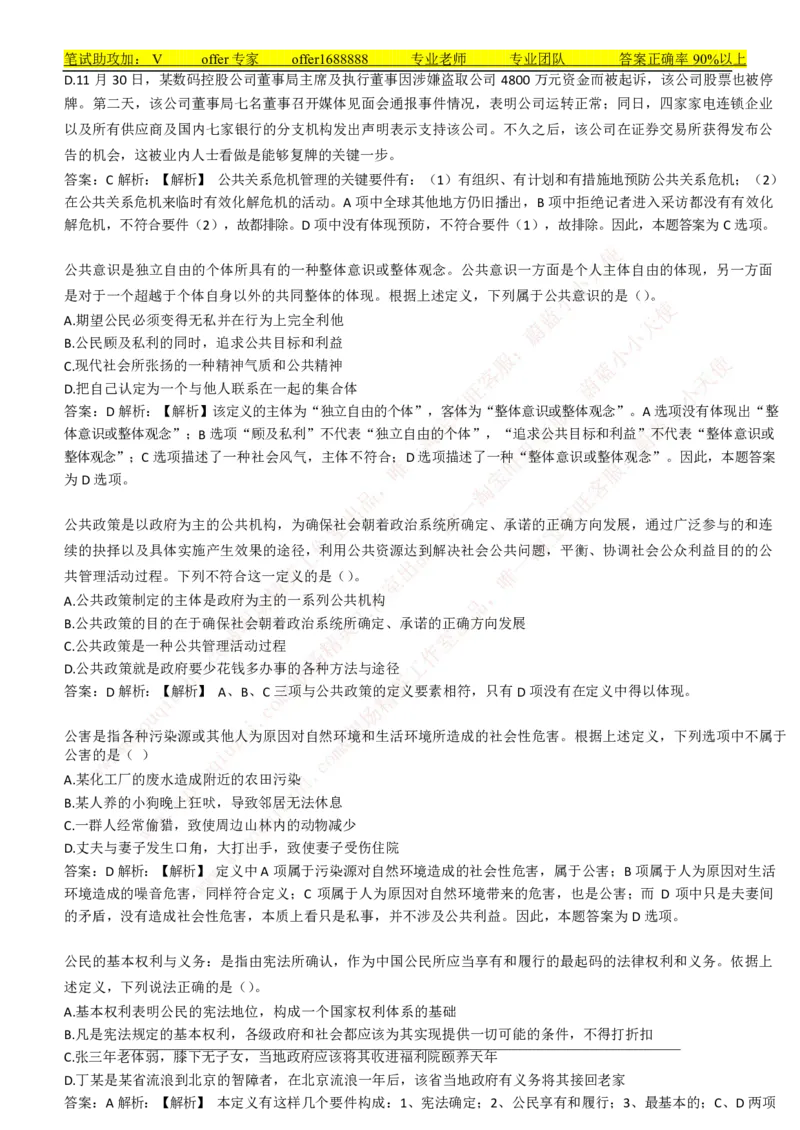 美团综合能力测试逻辑推理题精选300道详解_2025春招题库汇总_十大行测题库_2023年十大热门题库更新中_03、赛码汇总_赠送：美团综合能力测试题库解析解题技巧讲义