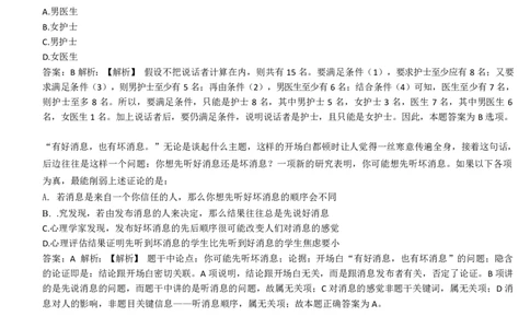 美团综合能力测试逻辑推理题精选300道详解_2025春招题库汇总_十大行测题库_2023年十大热门题库更新中_03、赛码汇总_赠送：美团综合能力测试题库解析解题技巧讲义