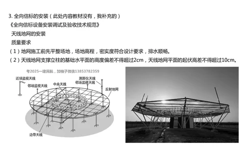 030（全向信标的安装）-黑白_2026年一级建造师_2026年一建民航_2025年一建民航SVIP_02-基础精讲✿高端面授✿深度强化_05-民航《教材精讲班》柚子SMR推荐_黑白