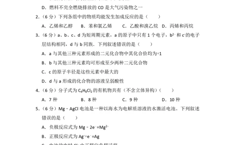 2016年高考化学试卷（新课标Ⅱ）（空白卷）_历年高考真题合集_化学历年高考真题_新&middot;PDF版2008-2025&middot;高考化学真题_化学（按省份分类）2008-2025_2008-2024&middot;（新疆）化学高考真题