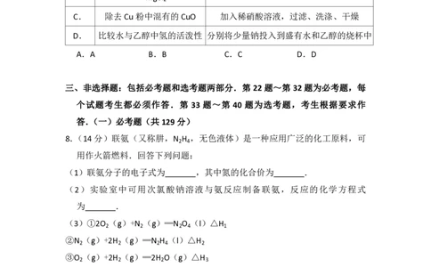 2016年高考化学试卷（新课标Ⅱ）（空白卷）_历年高考真题合集_化学历年高考真题_新&middot;PDF版2008-2025&middot;高考化学真题_化学（按省份分类）2008-2025_2008-2024&middot;（新疆）化学高考真题