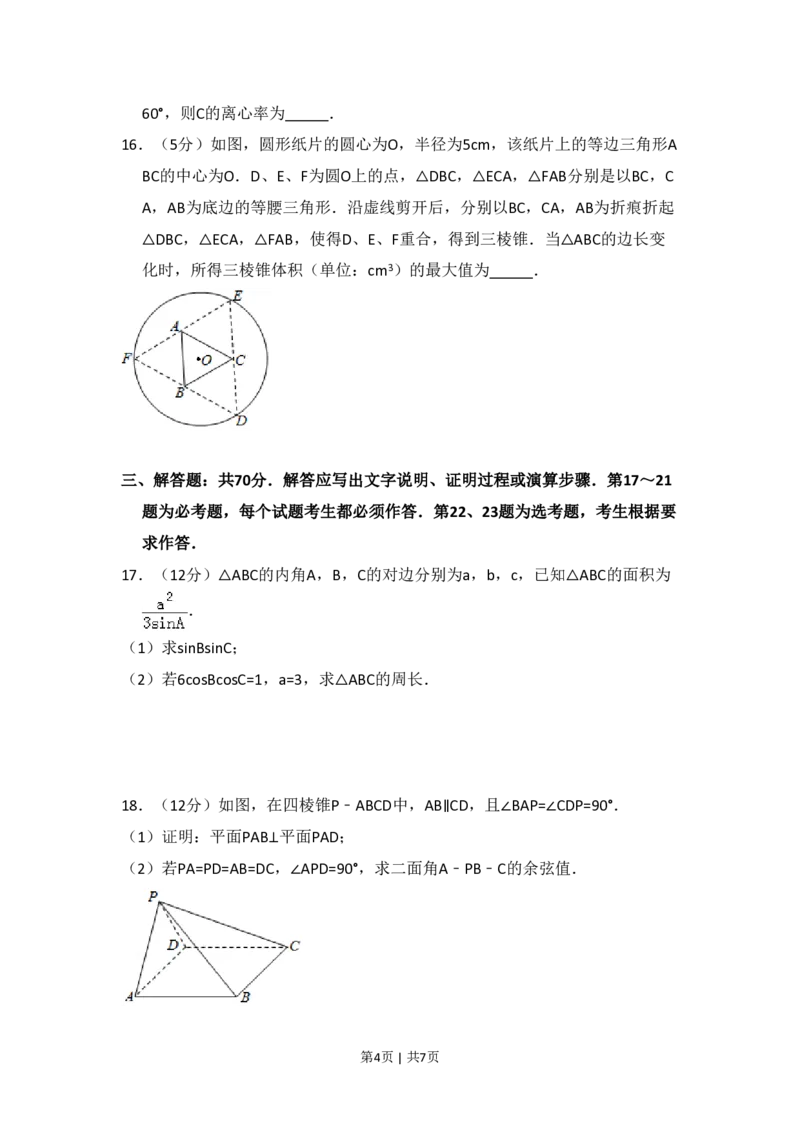 2017年高考数学试卷（理）（新课标Ⅰ）（空白卷）_历年高考真题合集_数学历年高考真题_新&middot;PDF版2008-2025&middot;高考数学真题_数学（按年份分类）2008-2025_2017&middot;高考数学真题