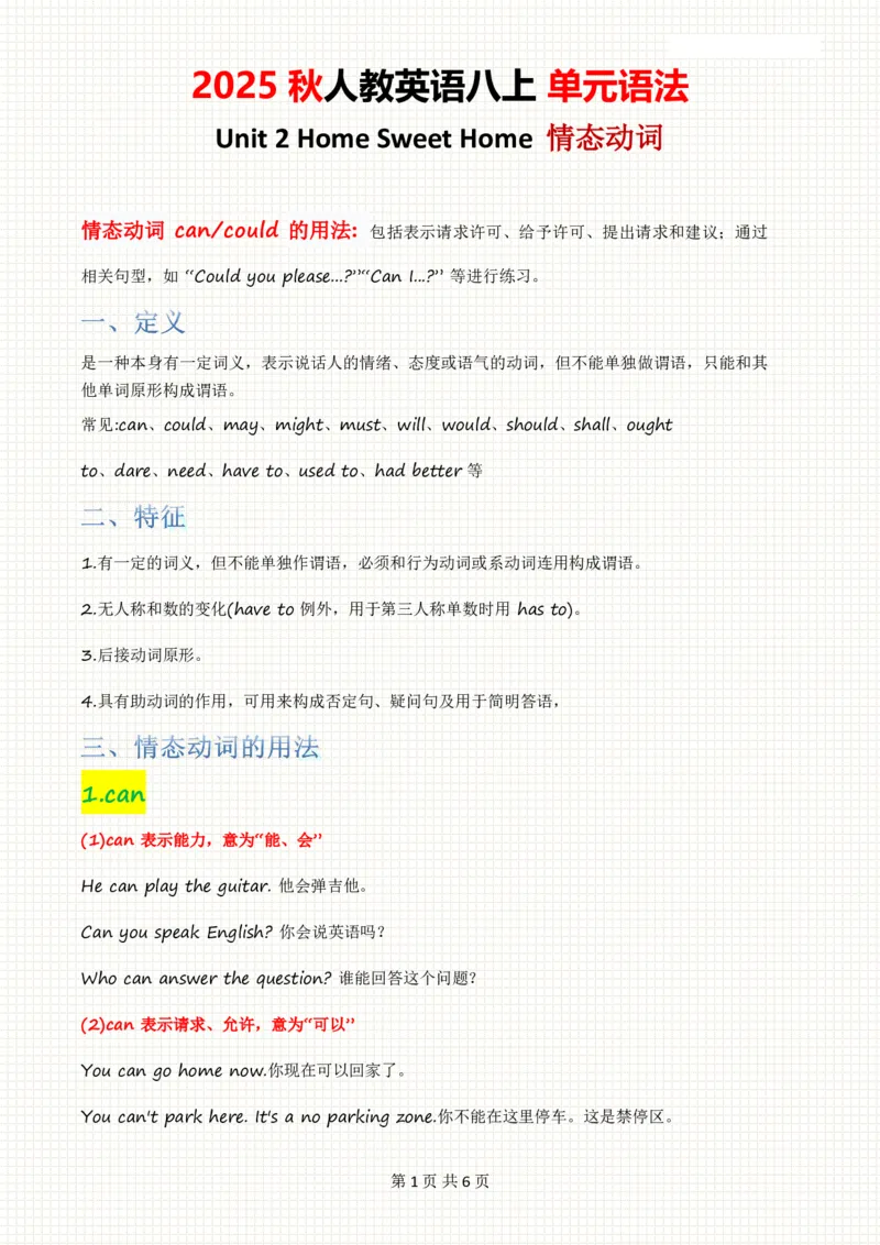 2025秋人教英语八上单元语法Unit2_初中英语新版_最新人教版英语八年级上册_新版_初中英语8上新更新第三套可选择_11单元语法讲解+配套练习_2.单元语法总结及练习(word+pdf)