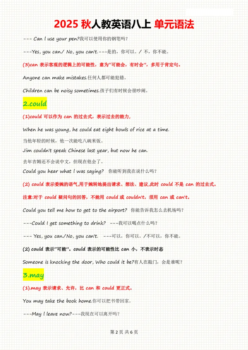 2025秋人教英语八上单元语法Unit2_初中英语新版_最新人教版英语八年级上册_新版_初中英语8上新更新第三套可选择_11单元语法讲解+配套练习_2.单元语法总结及练习(word+pdf)