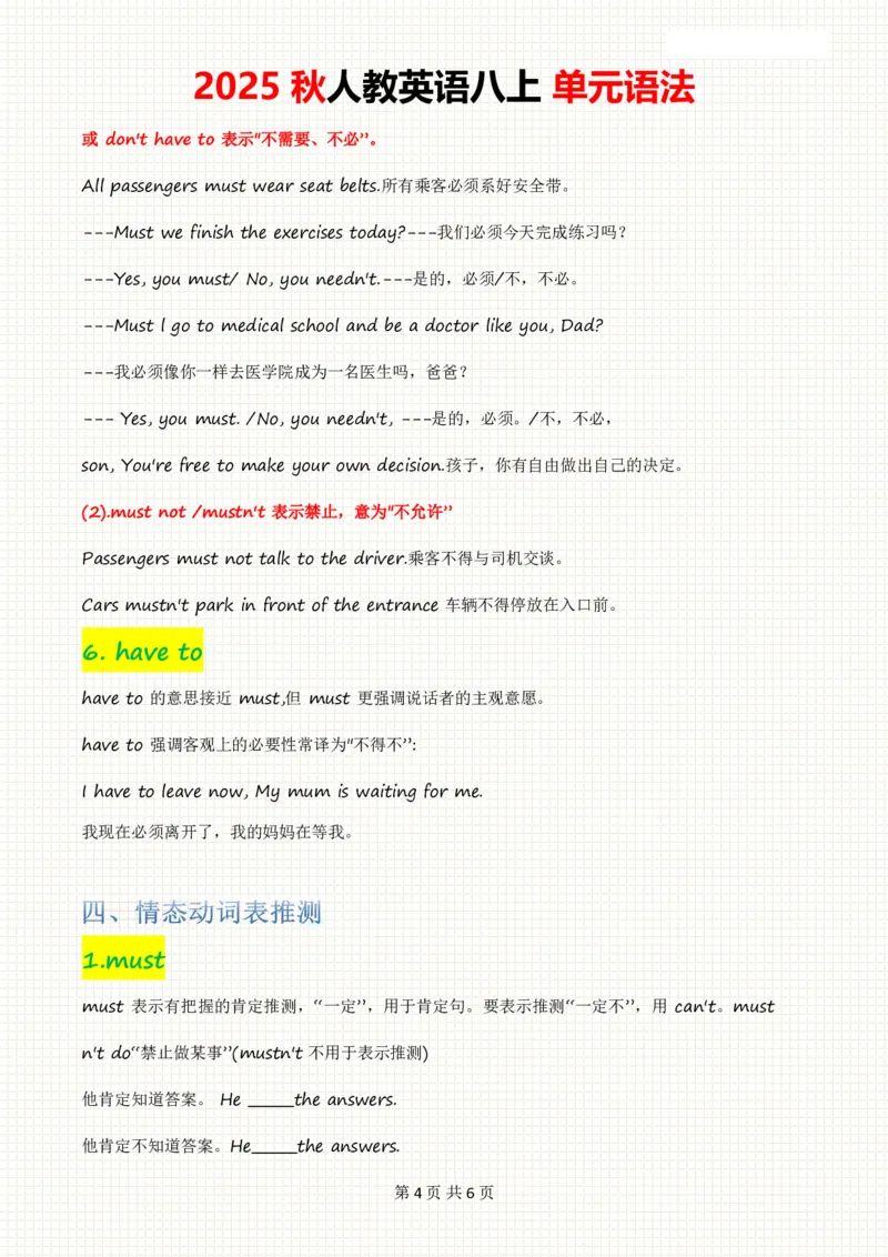 2025秋人教英语八上单元语法Unit2_初中英语新版_最新人教版英语八年级上册_新版_初中英语8上新更新第三套可选择_11单元语法讲解+配套练习_2.单元语法总结及练习(word+pdf)