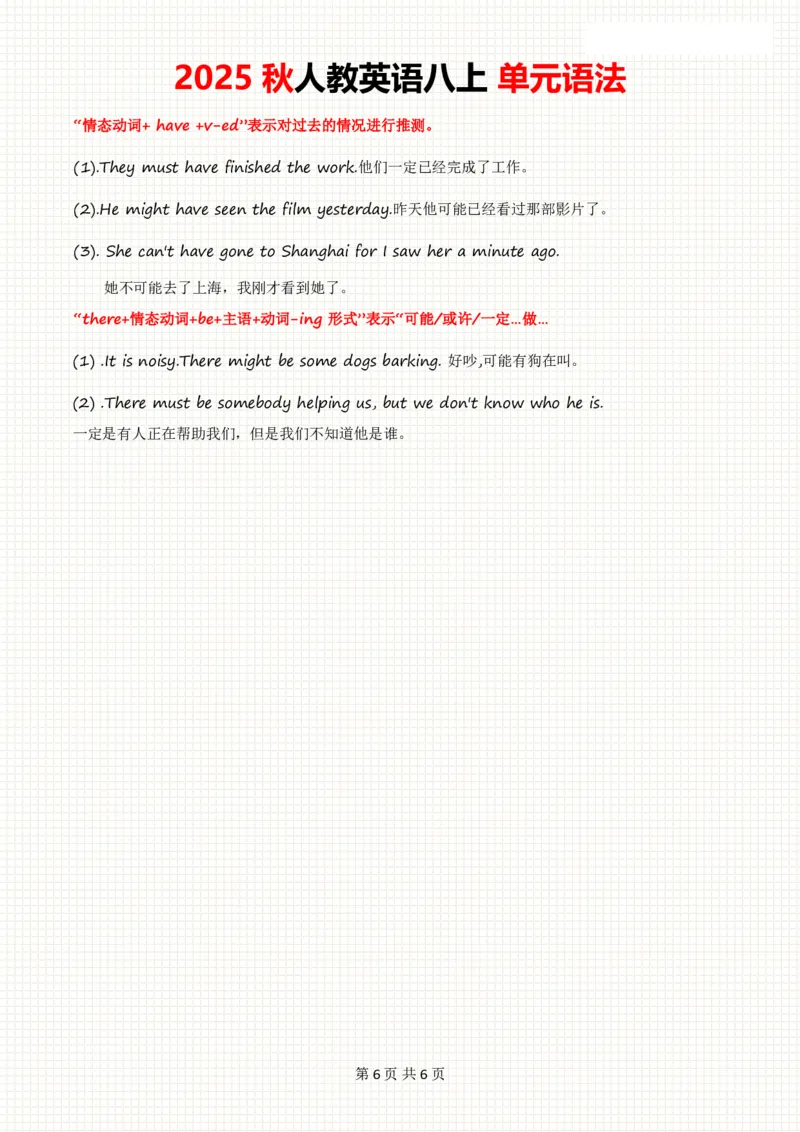 2025秋人教英语八上单元语法Unit2_初中英语新版_最新人教版英语八年级上册_新版_初中英语8上新更新第三套可选择_11单元语法讲解+配套练习_2.单元语法总结及练习(word+pdf)