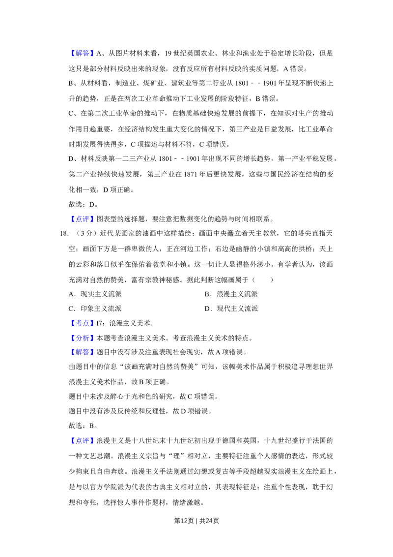 2016年高考历史试卷（江苏）（解析卷卷）_历史历年高考真题_新&middot;Word版2008-2025&middot;高考历史真题_历史（按年份分类）2008-2025_2016&middot;历史高考真题