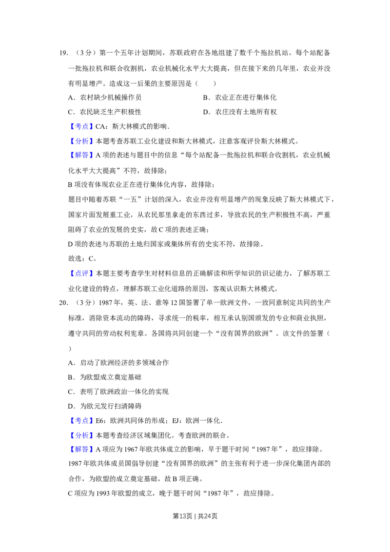 2016年高考历史试卷（江苏）（解析卷卷）_历史历年高考真题_新&middot;Word版2008-2025&middot;高考历史真题_历史（按年份分类）2008-2025_2016&middot;历史高考真题