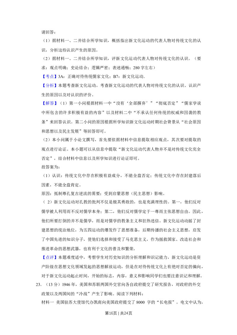 2016年高考历史试卷（江苏）（解析卷卷）_历史历年高考真题_新&middot;Word版2008-2025&middot;高考历史真题_历史（按年份分类）2008-2025_2016&middot;历史高考真题
