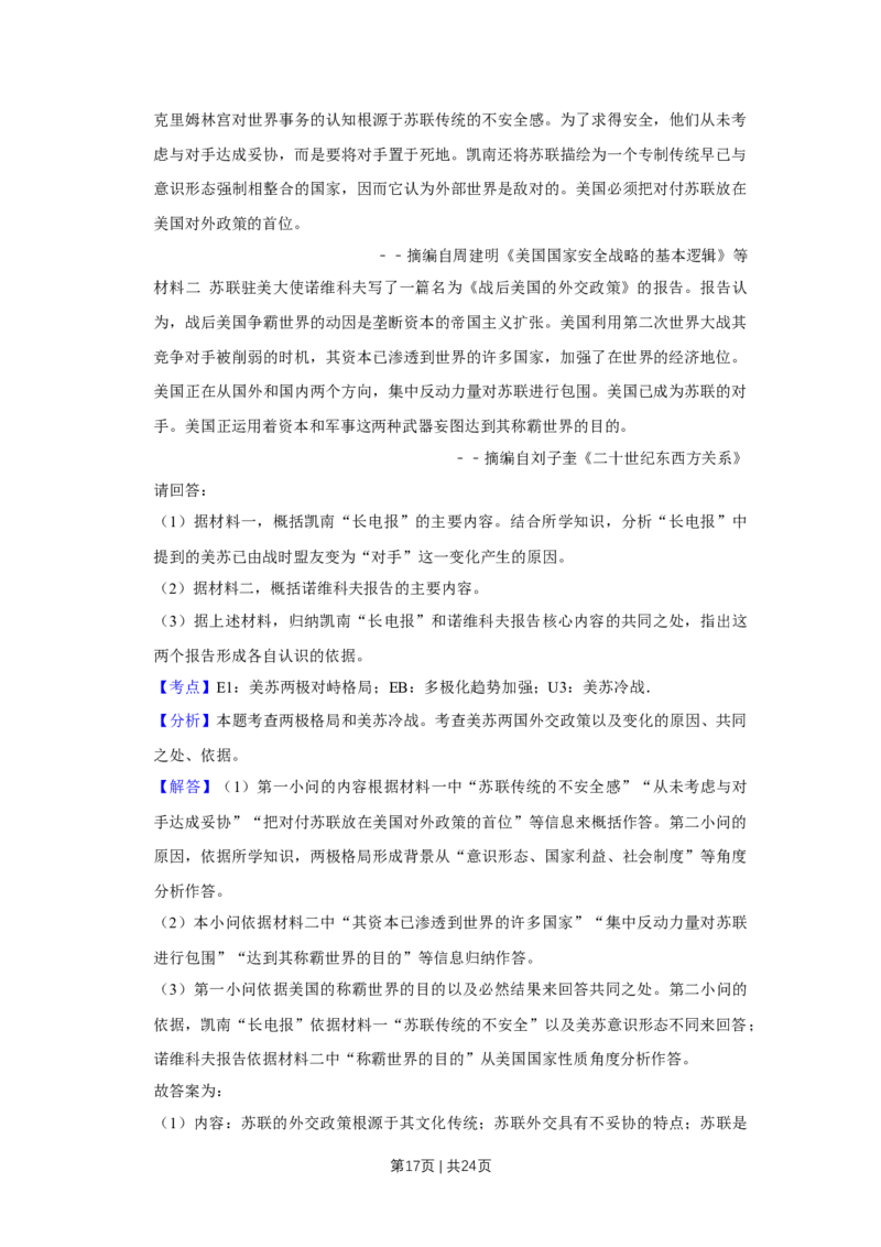 2016年高考历史试卷（江苏）（解析卷卷）_历史历年高考真题_新&middot;Word版2008-2025&middot;高考历史真题_历史（按年份分类）2008-2025_2016&middot;历史高考真题