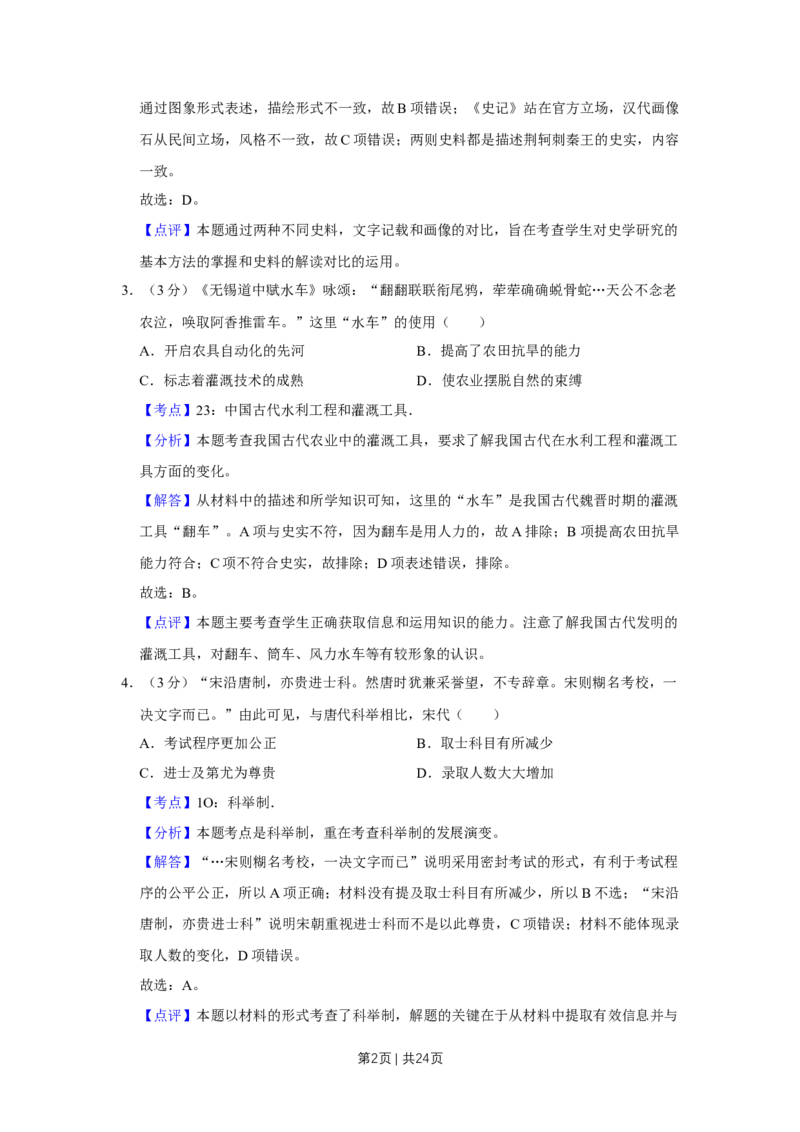 2016年高考历史试卷（江苏）（解析卷卷）_历史历年高考真题_新&middot;Word版2008-2025&middot;高考历史真题_历史（按年份分类）2008-2025_2016&middot;历史高考真题