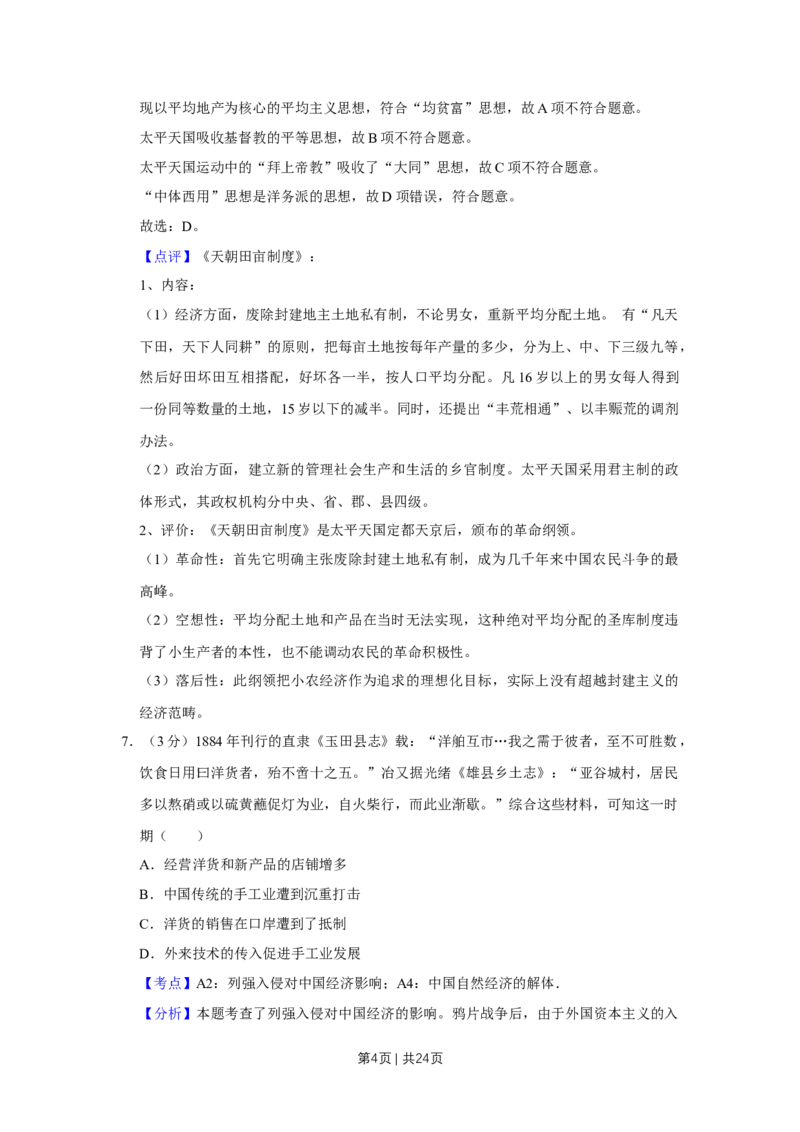 2016年高考历史试卷（江苏）（解析卷卷）_历史历年高考真题_新&middot;Word版2008-2025&middot;高考历史真题_历史（按年份分类）2008-2025_2016&middot;历史高考真题