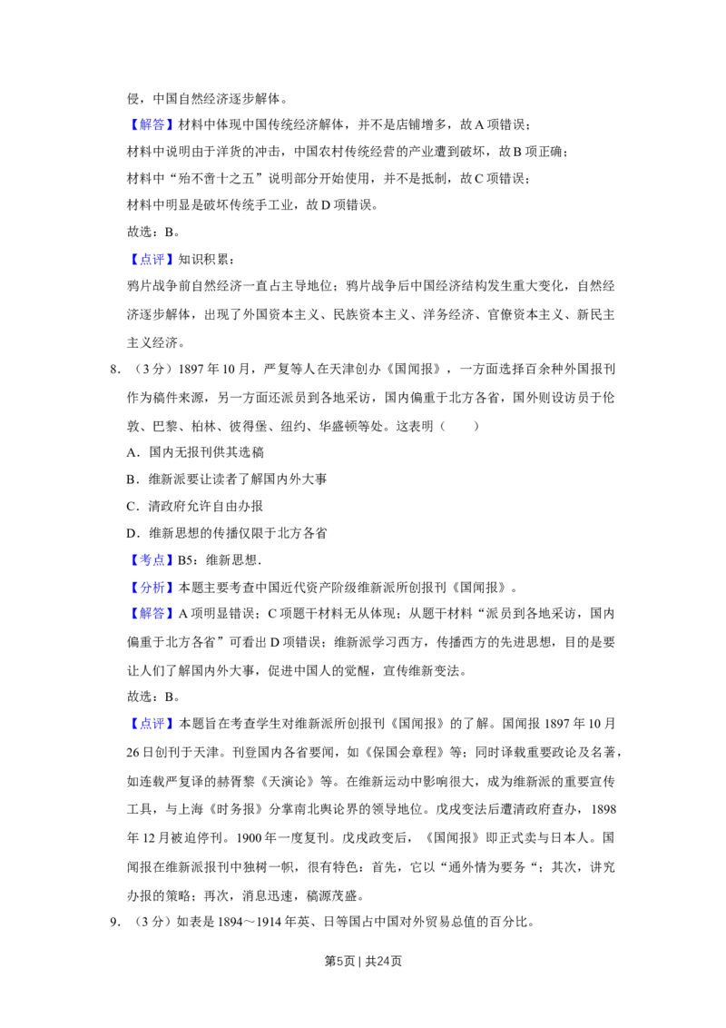 2016年高考历史试卷（江苏）（解析卷卷）_历史历年高考真题_新&middot;Word版2008-2025&middot;高考历史真题_历史（按年份分类）2008-2025_2016&middot;历史高考真题