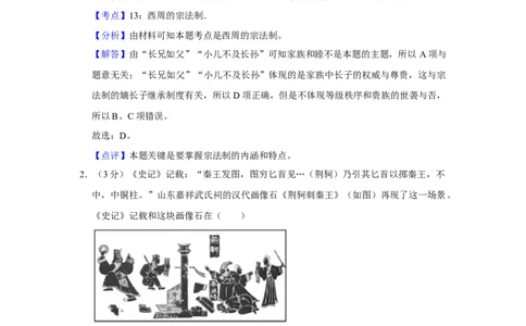 2016年高考历史试卷（江苏）（解析卷卷）_历史历年高考真题_新&middot;Word版2008-2025&middot;高考历史真题_历史（按年份分类）2008-2025_2016&middot;历史高考真题