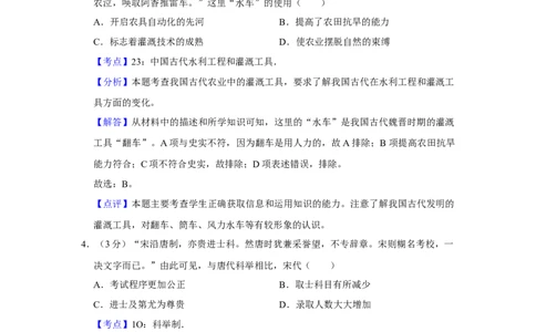 2016年高考历史试卷（江苏）（解析卷卷）_历史历年高考真题_新&middot;Word版2008-2025&middot;高考历史真题_历史（按年份分类）2008-2025_2016&middot;历史高考真题