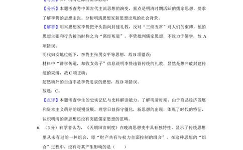 2016年高考历史试卷（江苏）（解析卷卷）_历史历年高考真题_新&middot;Word版2008-2025&middot;高考历史真题_历史（按年份分类）2008-2025_2016&middot;历史高考真题