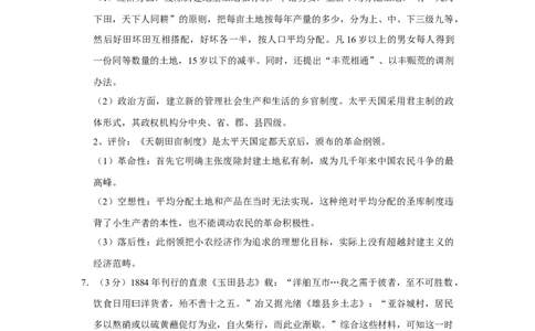 2016年高考历史试卷（江苏）（解析卷卷）_历史历年高考真题_新&middot;Word版2008-2025&middot;高考历史真题_历史（按年份分类）2008-2025_2016&middot;历史高考真题