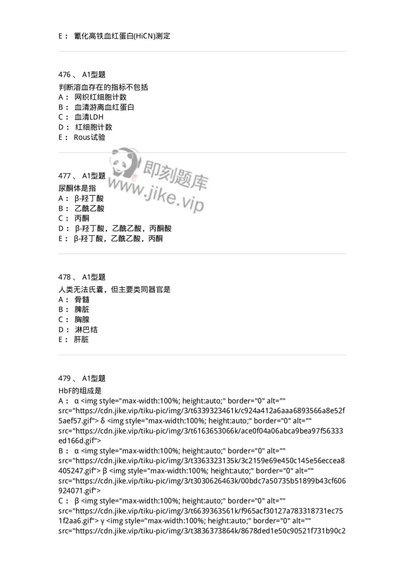 110211-基础知识-174869_军队文职(1)_01.军队文职真题-专业课_（全）版本一（历年真题+章节练习+模拟题）_医学检验技术(军队文职)_历年真题_纯题目